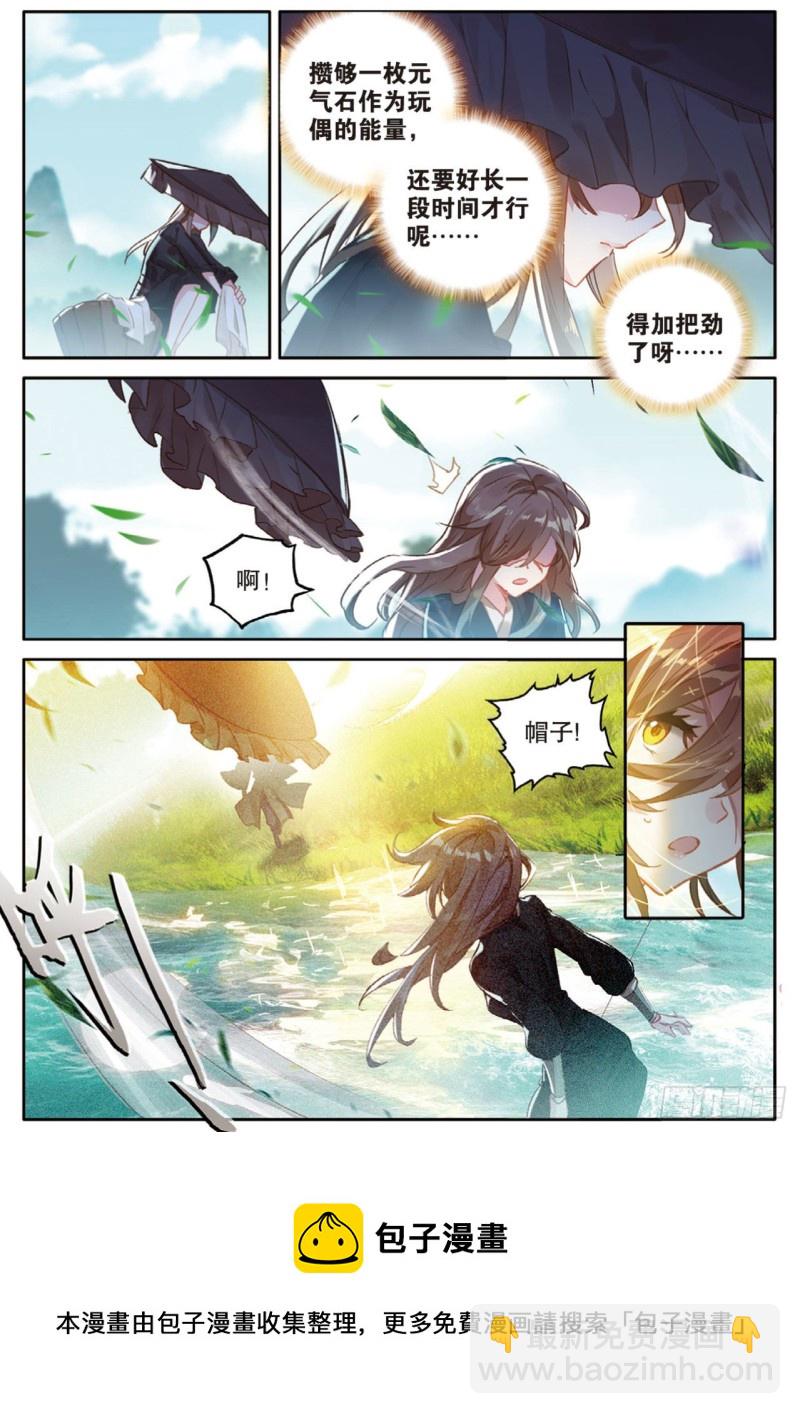 神印王座外傳 大龜甲師 - 第148話 復活 - 4