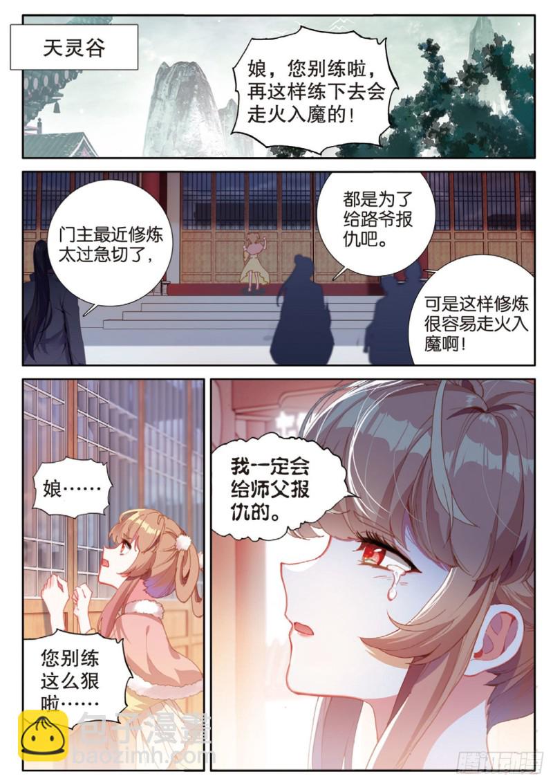 神印王座外傳 大龜甲師 - 第148話 復活 - 4