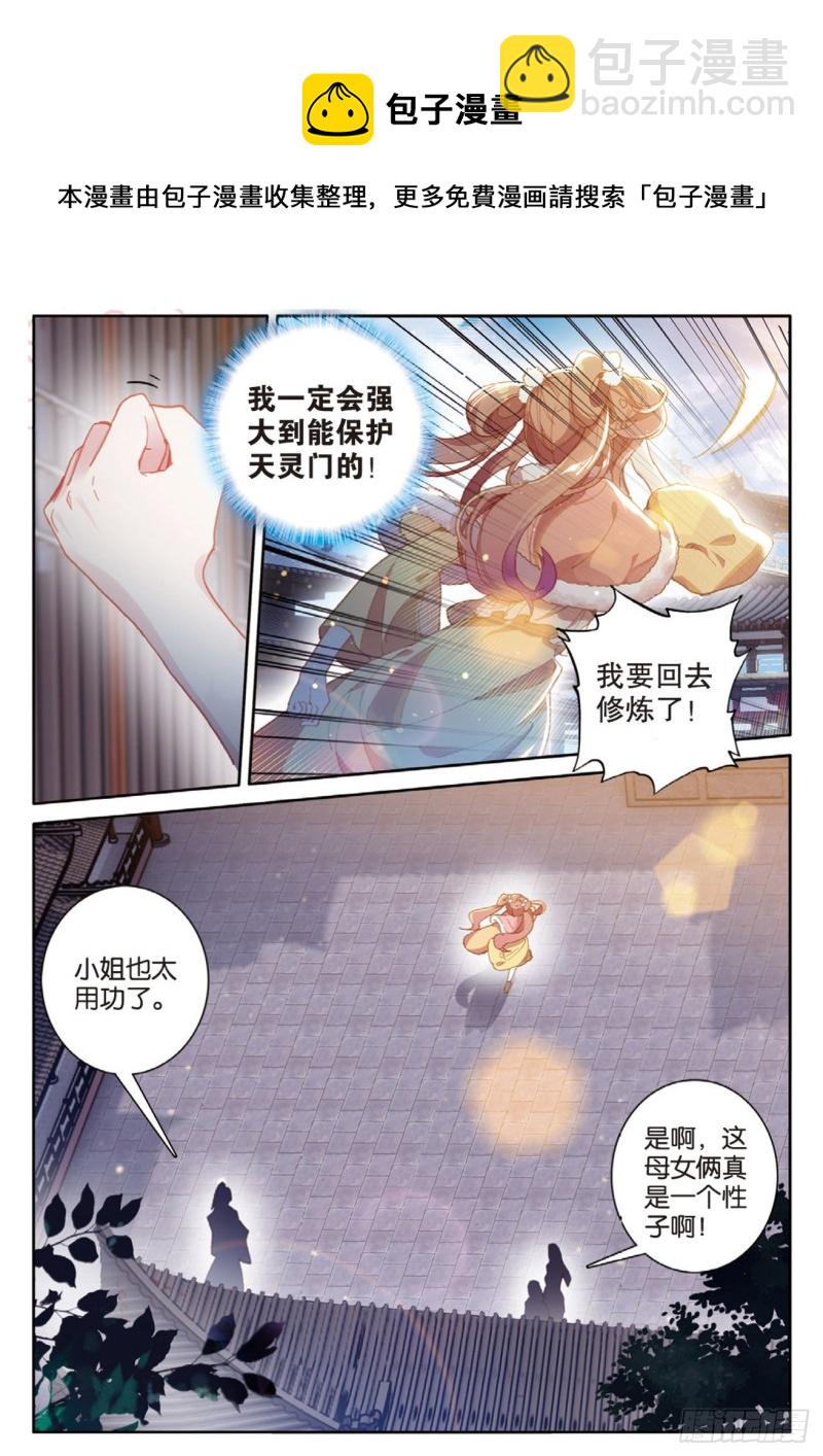 神印王座外傳 大龜甲師 - 第148話 復活 - 1