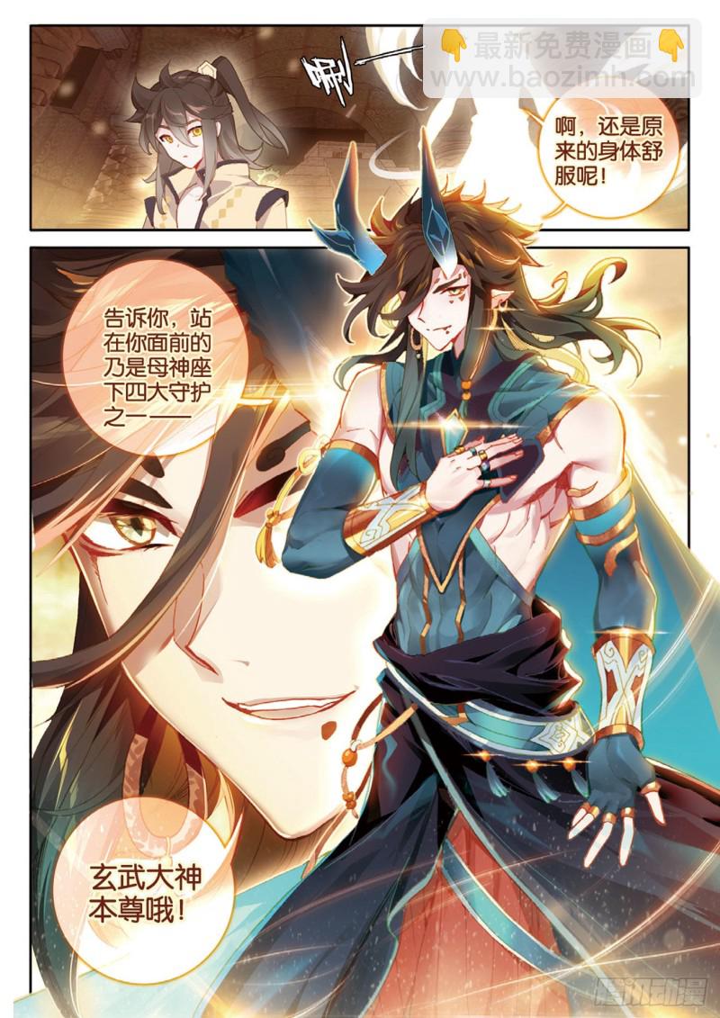 神印王座外傳 大龜甲師 - 第148話 復活 - 1