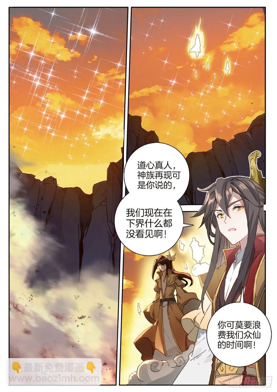 神印王座外傳 大龜甲師 - 第150話 大結局 - 4