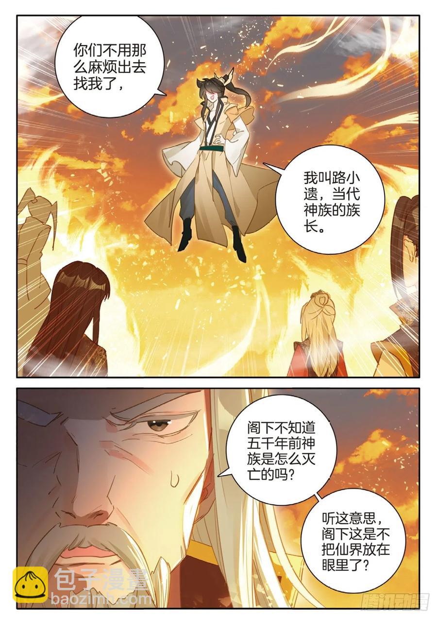 神印王座外傳 大龜甲師 - 第150話 大結局 - 1