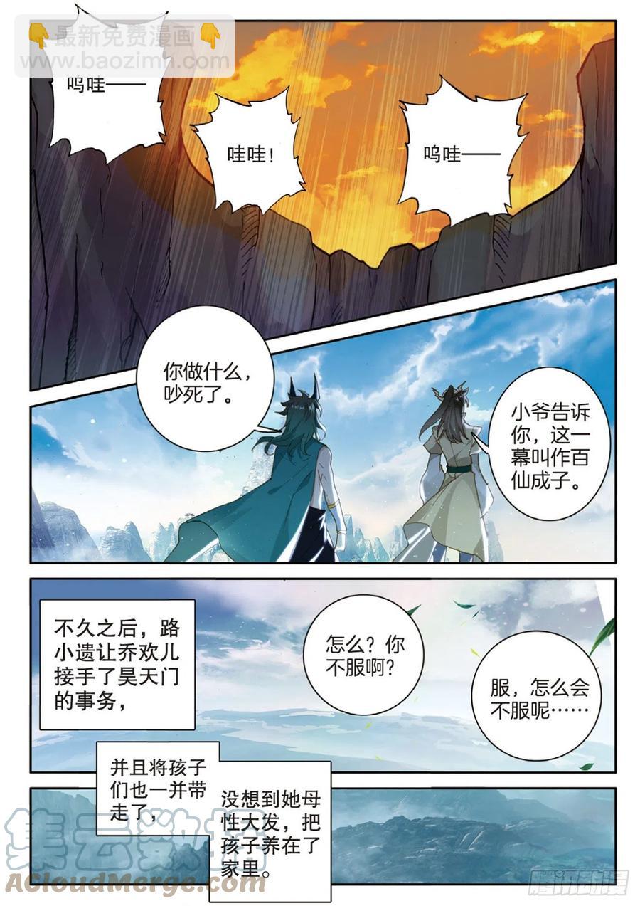 神印王座外傳 大龜甲師 - 第150話 大結局 - 4