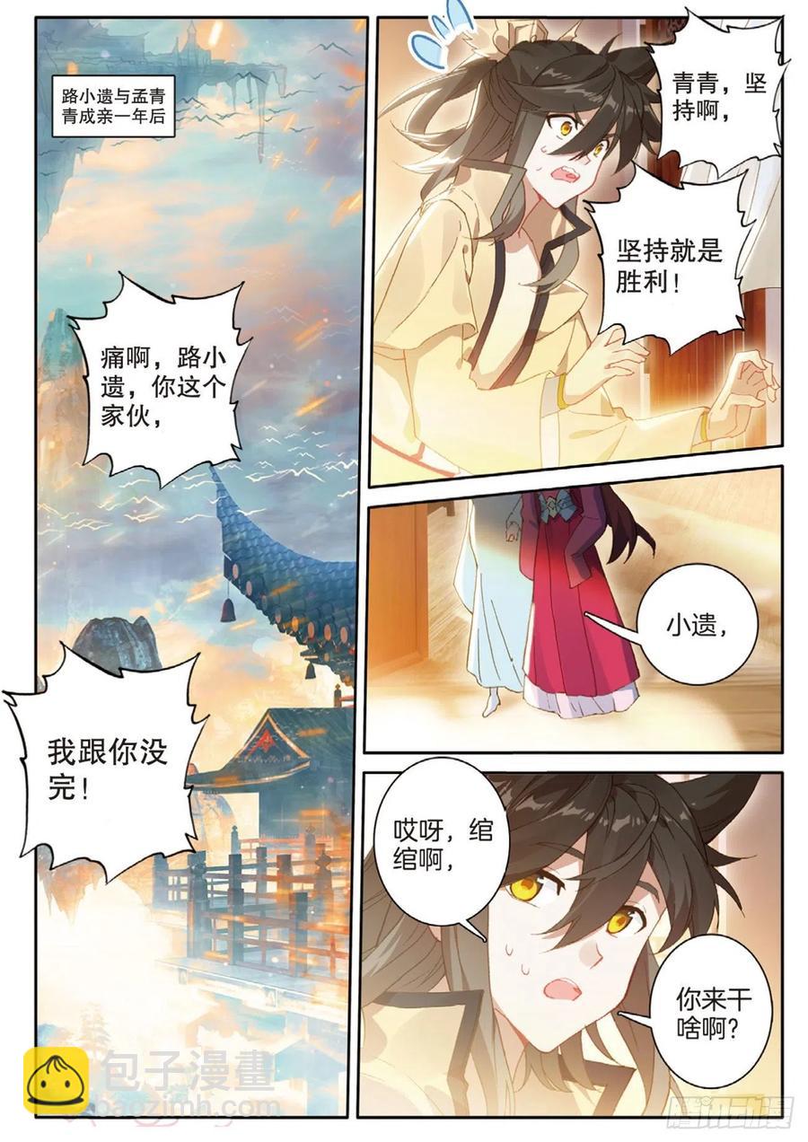 神印王座外傳 大龜甲師 - 第150話 大結局 - 5