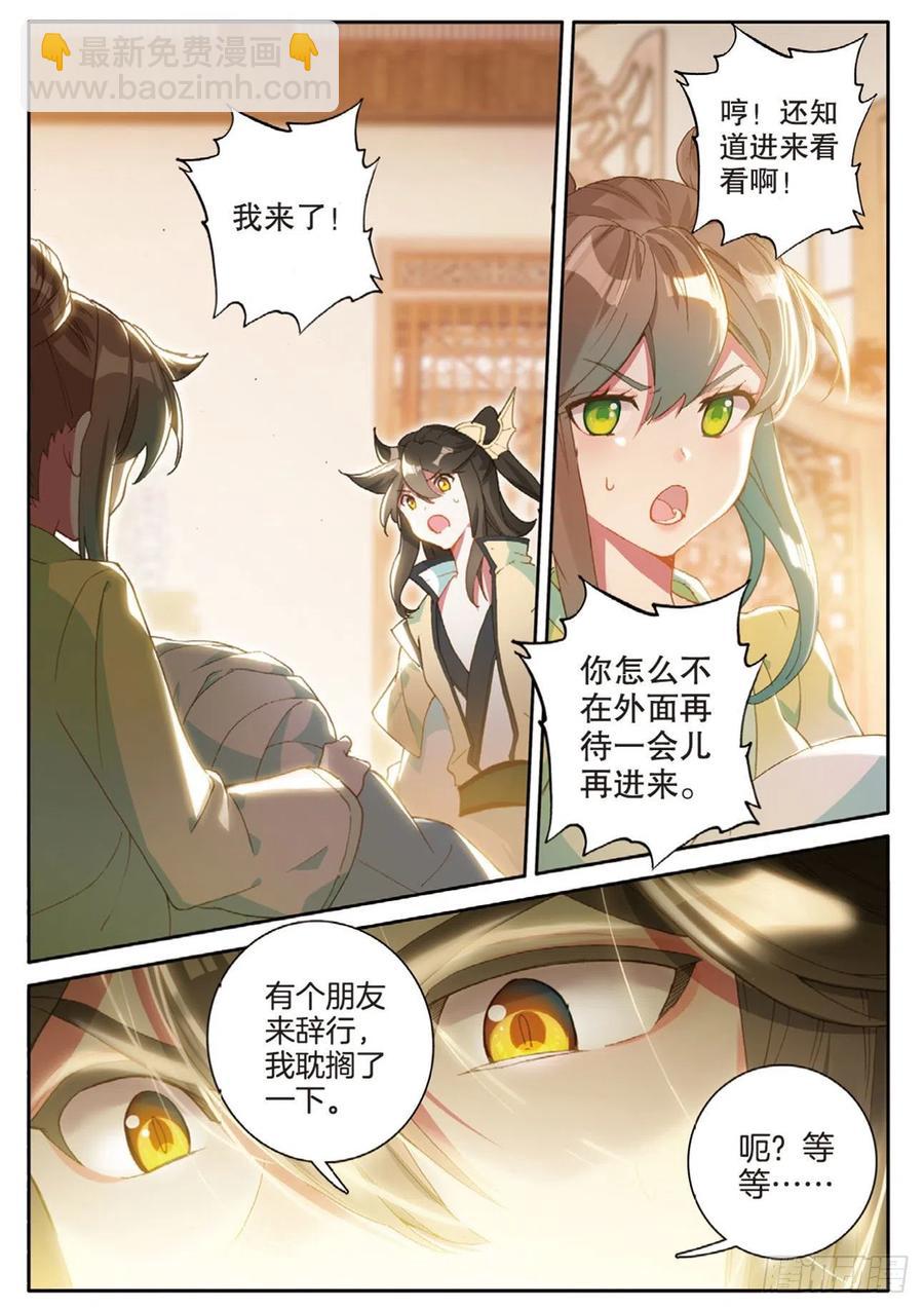 神印王座外傳 大龜甲師 - 第150話 大結局 - 4