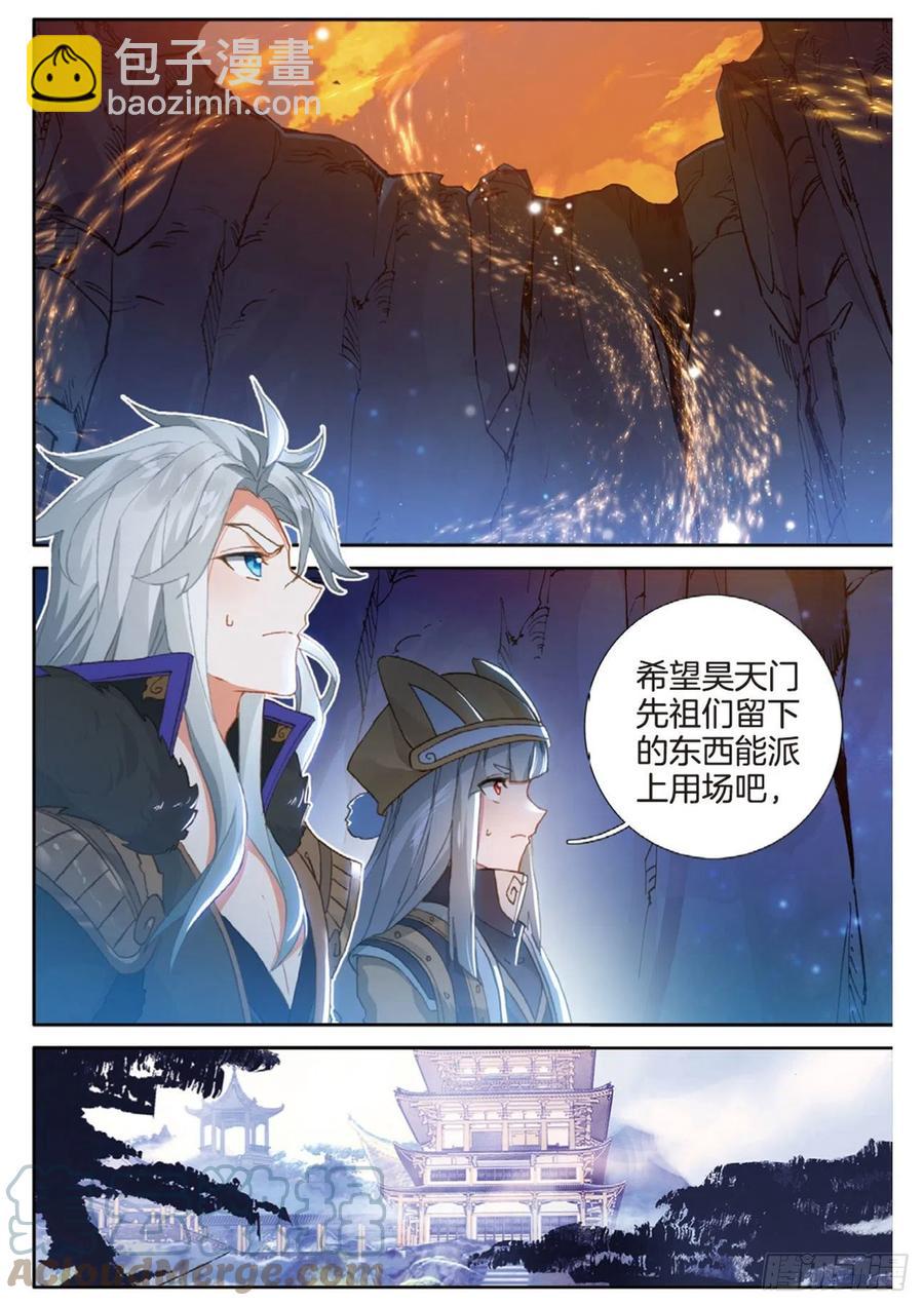 神印王座外傳 大龜甲師 - 第150話 大結局 - 3