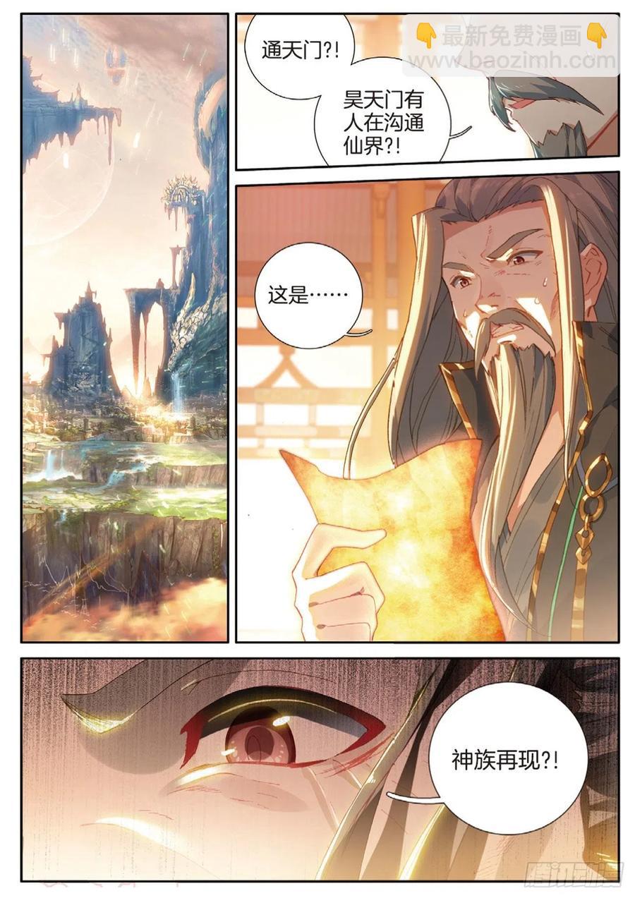 神印王座外傳 大龜甲師 - 第150話 大結局 - 4