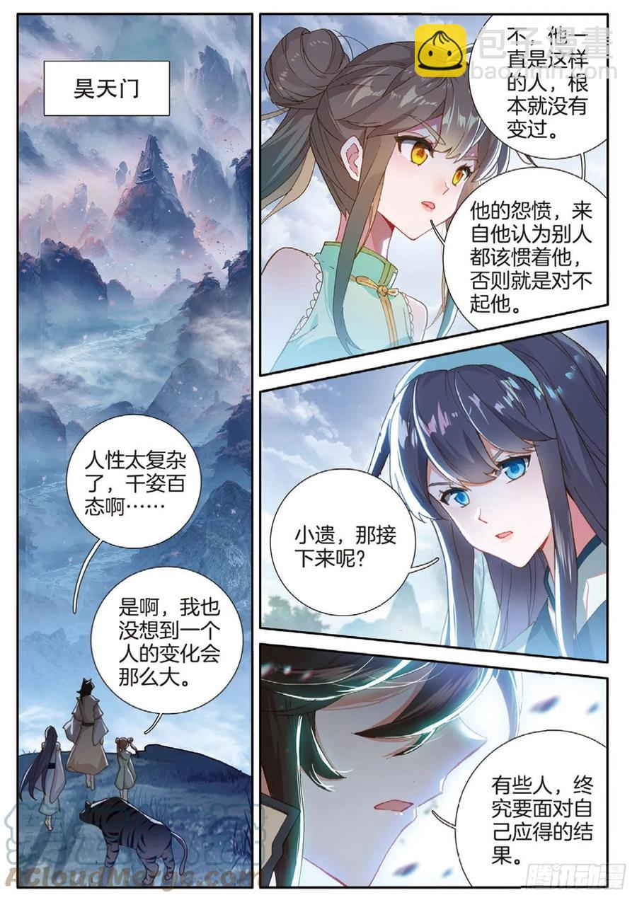 神印王座外傳 大龜甲師 - 第150話 大結局 - 5