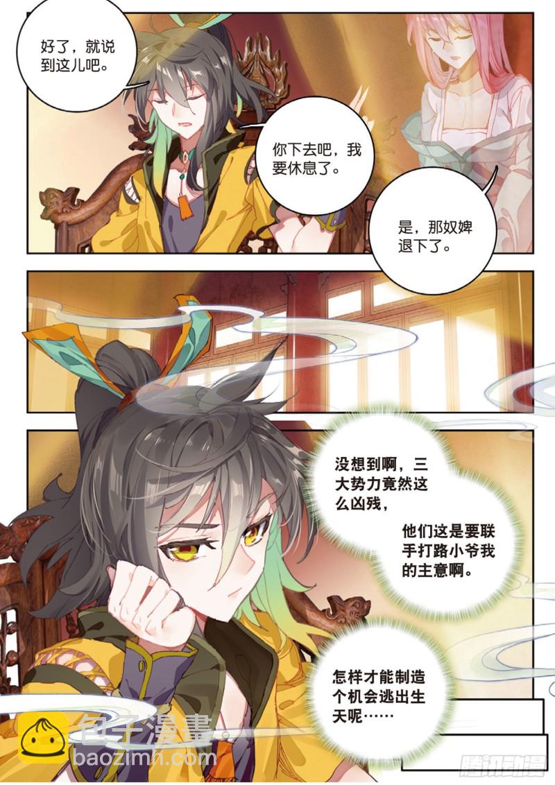 神印王座外傳 大龜甲師 - 第15話 暗流涌動（下） - 2