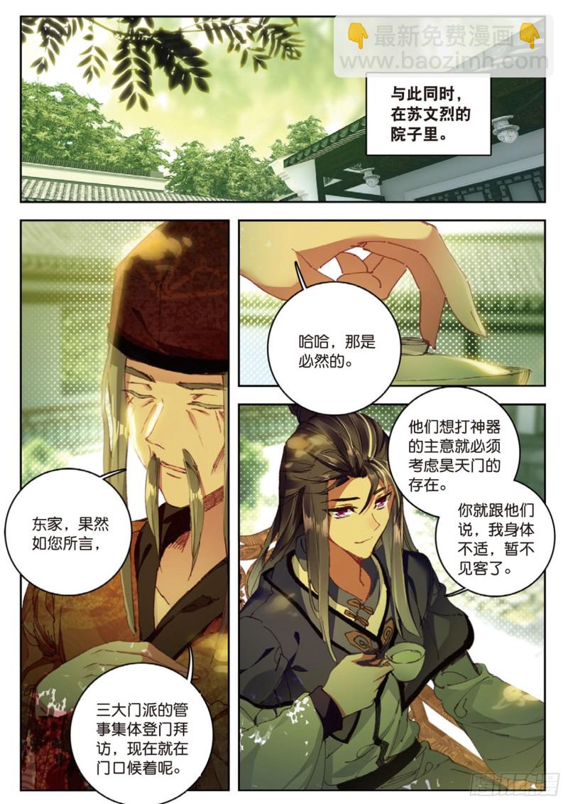 神印王座外傳 大龜甲師 - 第15話 暗流涌動（下） - 1