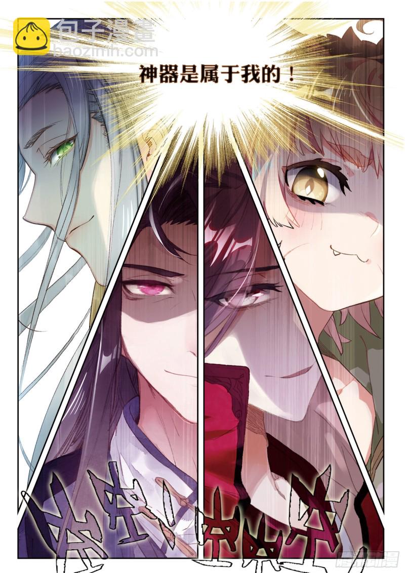 神印王座外傳 大龜甲師 - 第15話 暗流涌動（下） - 2