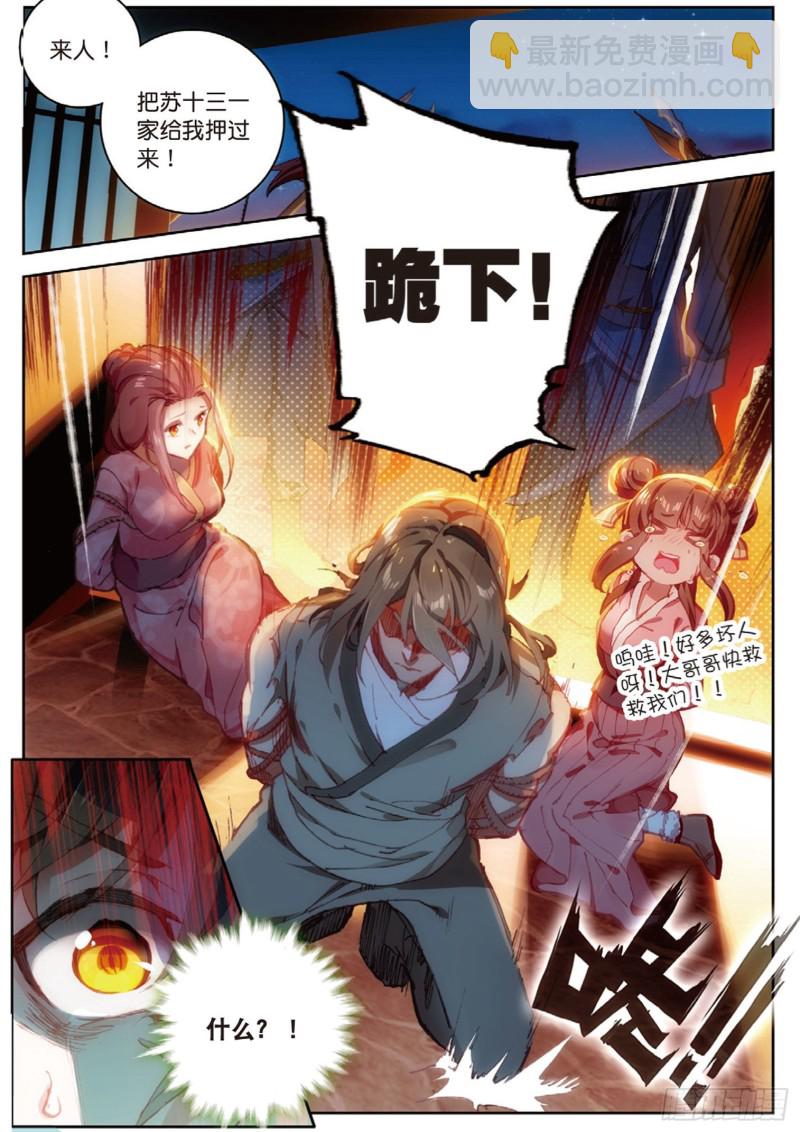 神印王座外傳 大龜甲師 - 第17話 螳螂捕蟬（下） - 1