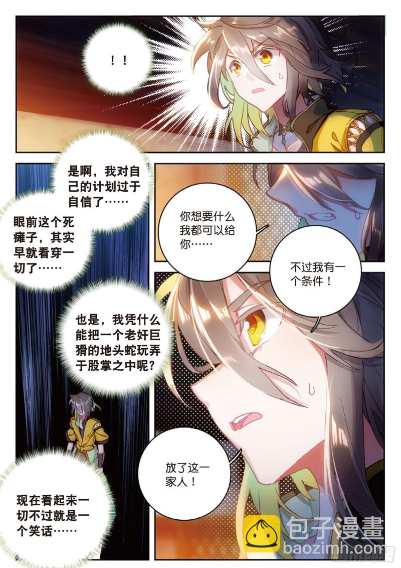 神印王座外傳 大龜甲師 - 第17話 螳螂捕蟬（下） - 2