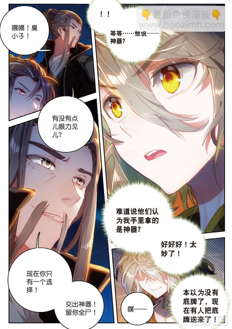 神印王座外傳 大龜甲師 - 第17話 螳螂捕蟬（下） - 1