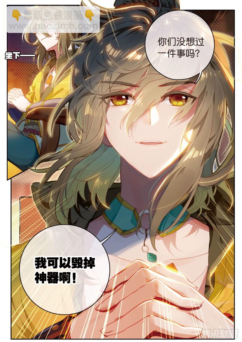 神印王座外傳 大龜甲師 - 第17話 螳螂捕蟬（下） - 2