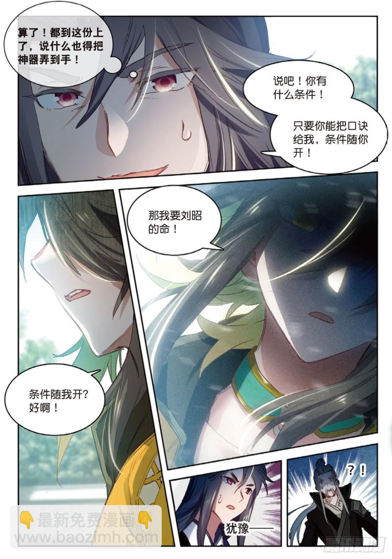 神印王座外傳 大龜甲師 - 第19話 風起雲涌（下） - 1