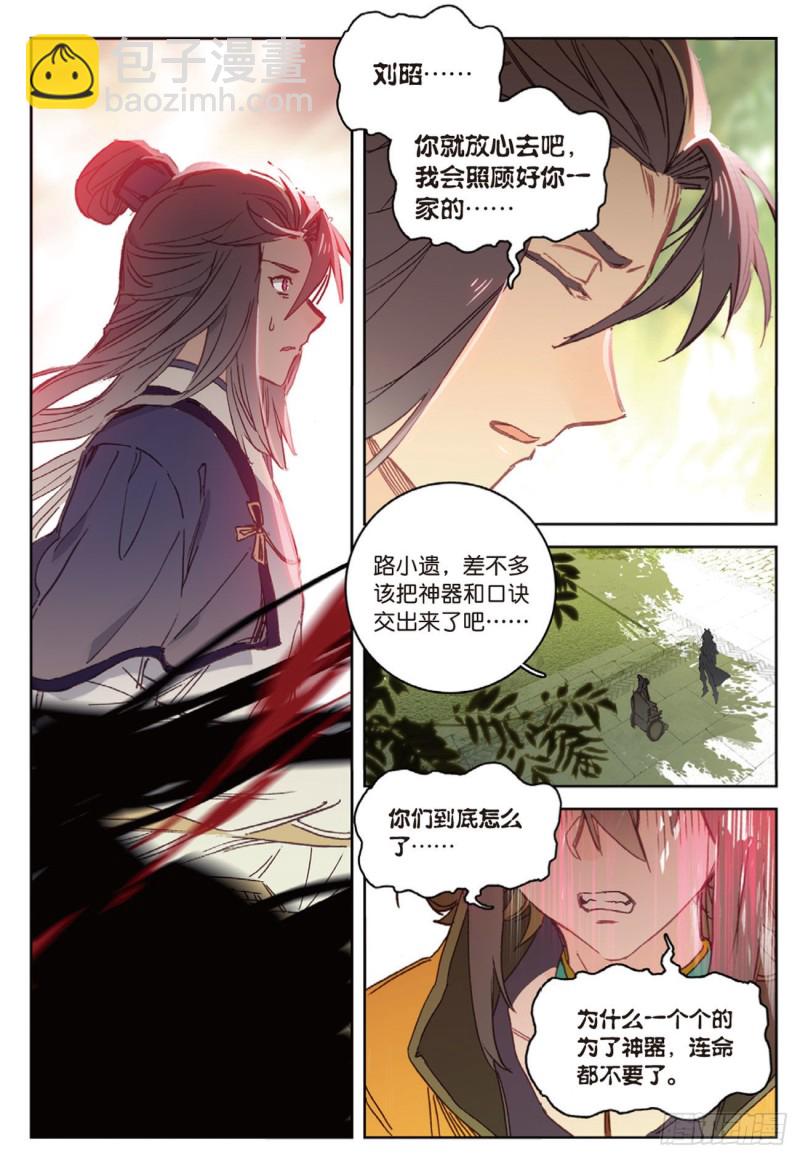 神印王座外傳 大龜甲師 - 第19話 風起雲涌（下） - 2