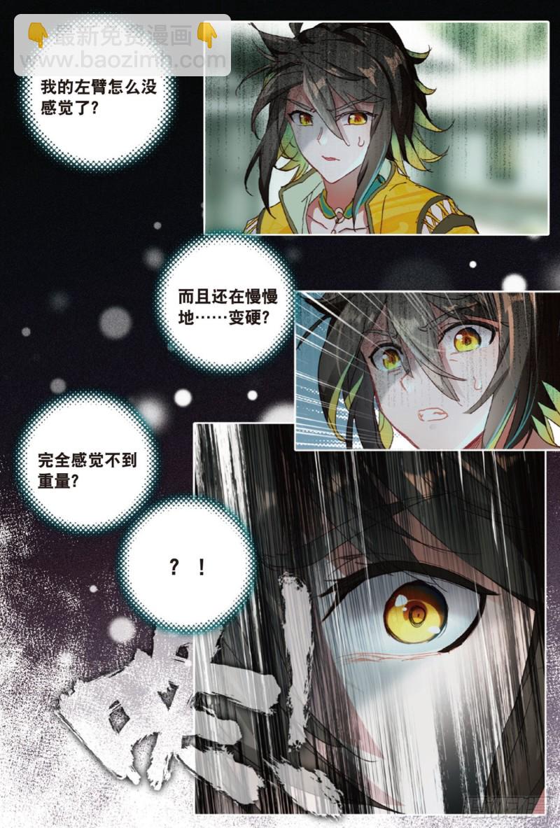 神印王座外傳 大龜甲師 - 第20話  “死”字顯（下） - 2