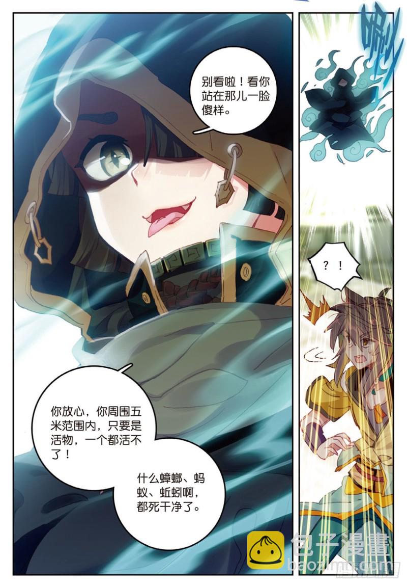 神印王座外傳 大龜甲師 - 第20話  “死”字顯（下） - 2