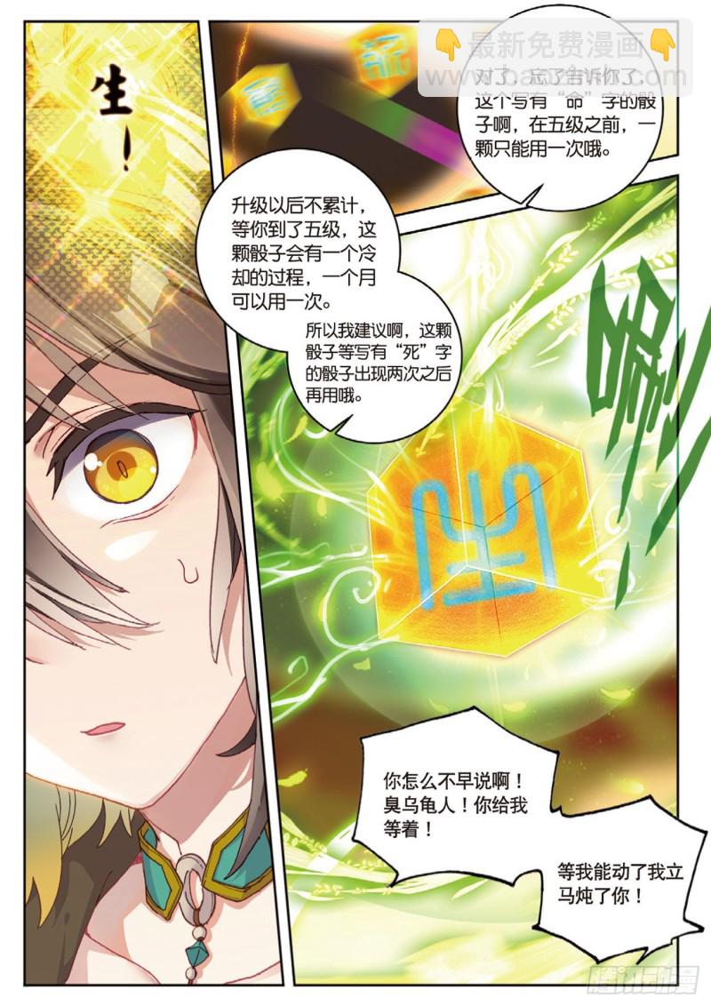 神印王座外傳 大龜甲師 - 第21話 玄靈DAZE（下） - 1