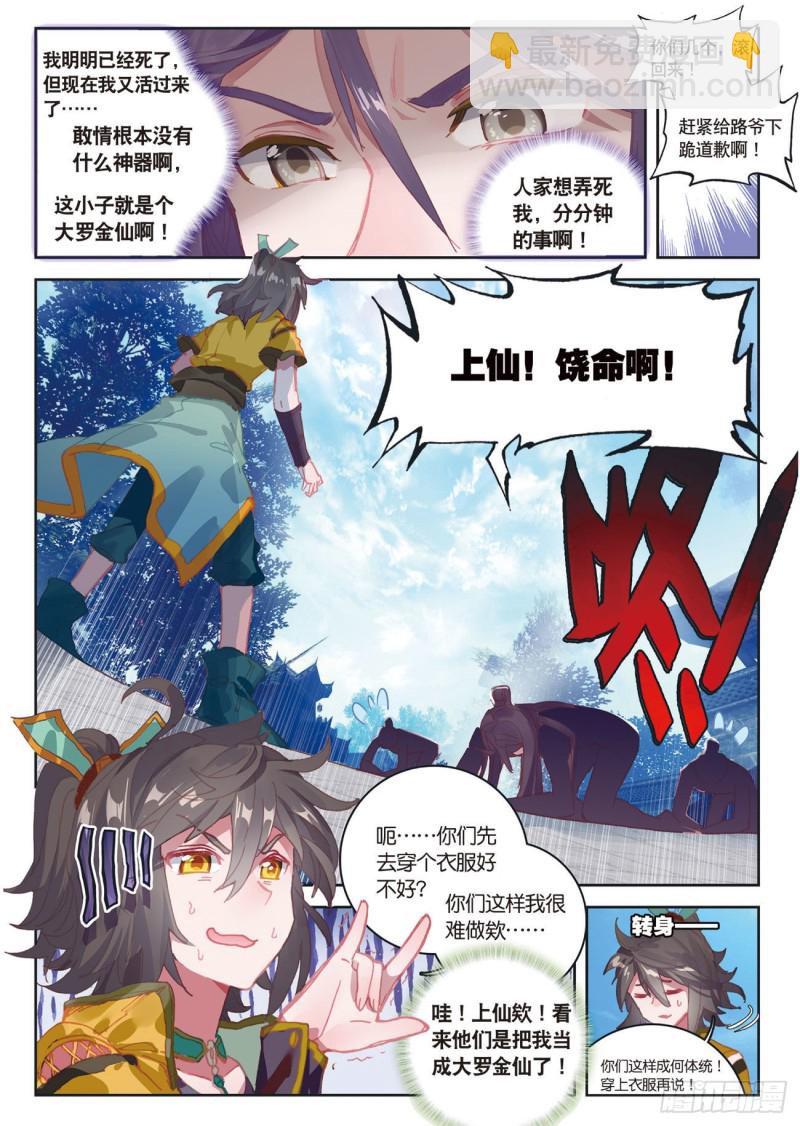 神印王座外傳 大龜甲師 - 第21話 玄靈DAZE（下） - 2