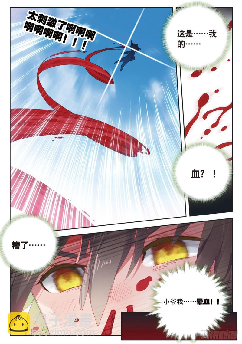 神印王座外傳 大龜甲師 - 第21話 玄靈DAZE（下） - 2