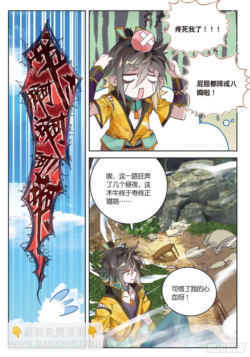 神印王座外傳 大龜甲師 - 第22話 離開八方城（下） - 2