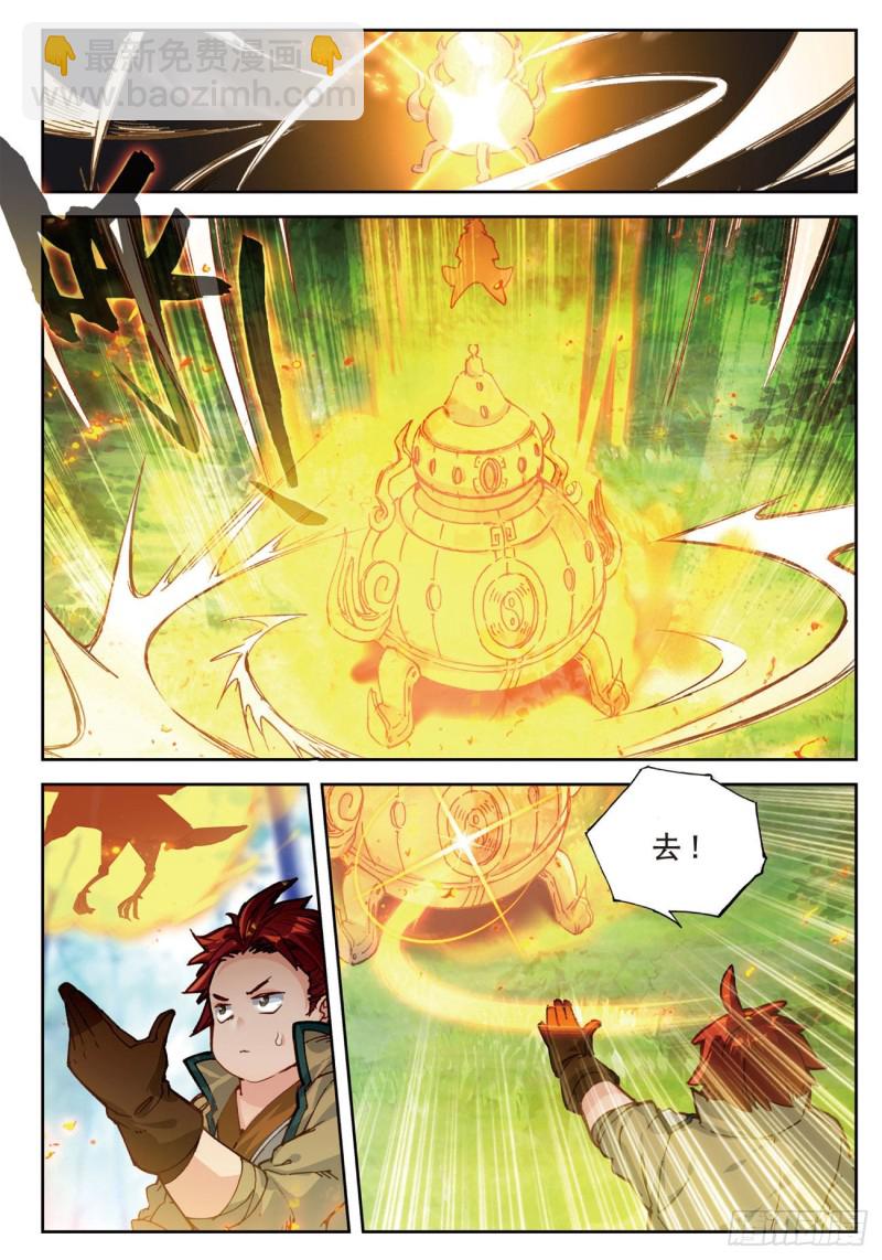 神印王座外傳 大龜甲師 - 第24話  美麗的誤會（下） - 1