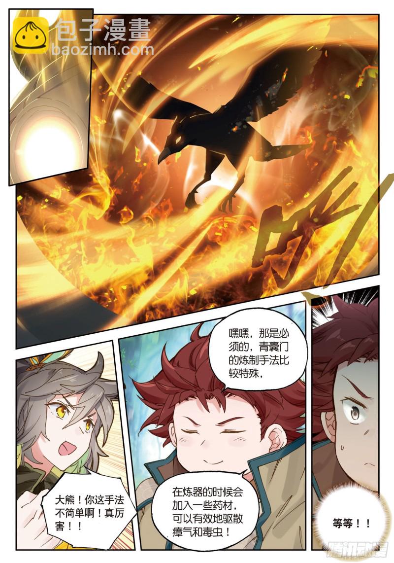 神印王座外傳 大龜甲師 - 第24話  美麗的誤會（下） - 2