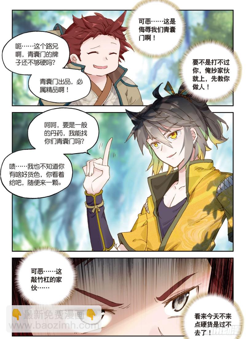 神印王座外傳 大龜甲師 - 第24話  美麗的誤會（下） - 2