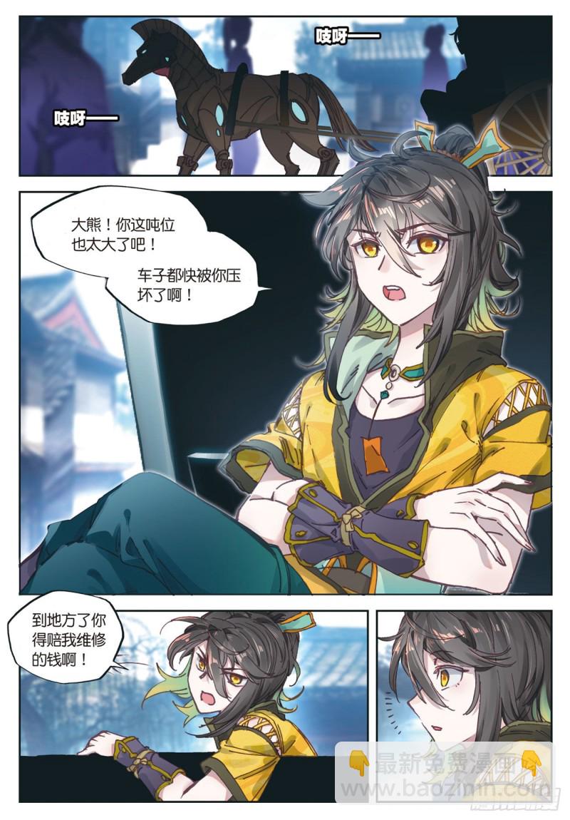 神印王座外傳 大龜甲師 - 第25話  三門鎮（下） - 2