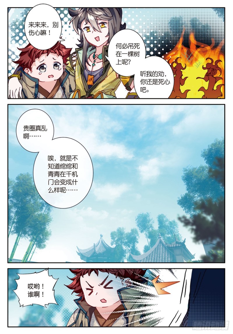 神印王座外傳 大龜甲師 - 第26話  挑釁（下） - 1