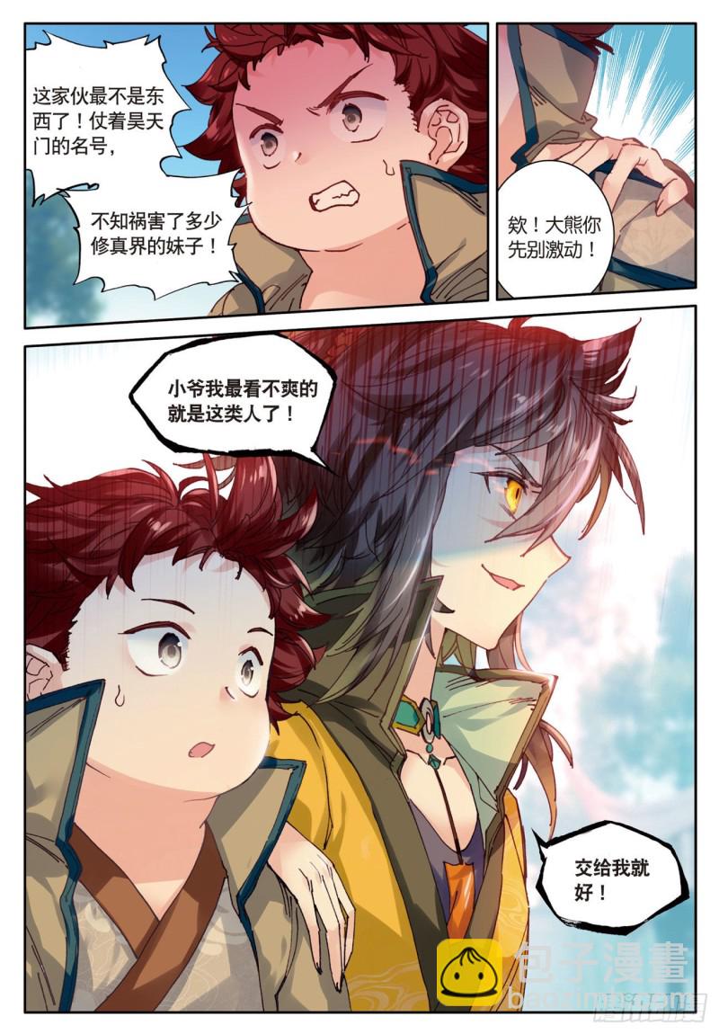 神印王座外傳 大龜甲師 - 第26話  挑釁（下） - 2