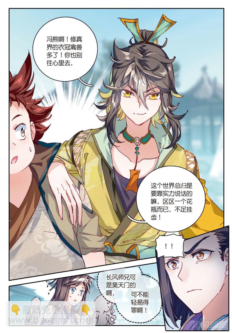 神印王座外傳 大龜甲師 - 第26話  挑釁（下） - 1