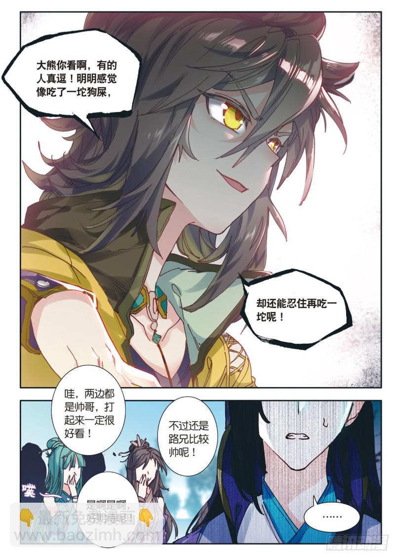 神印王座外傳 大龜甲師 - 第26話  挑釁（下） - 1