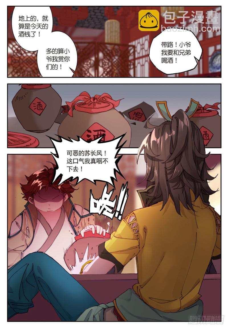 神印王座外傳 大龜甲師 - 第27話  整蠱王上線（下） - 2