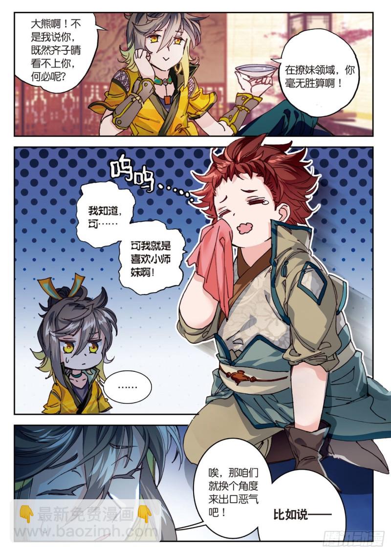 神印王座外傳 大龜甲師 - 第27話  整蠱王上線（下） - 1