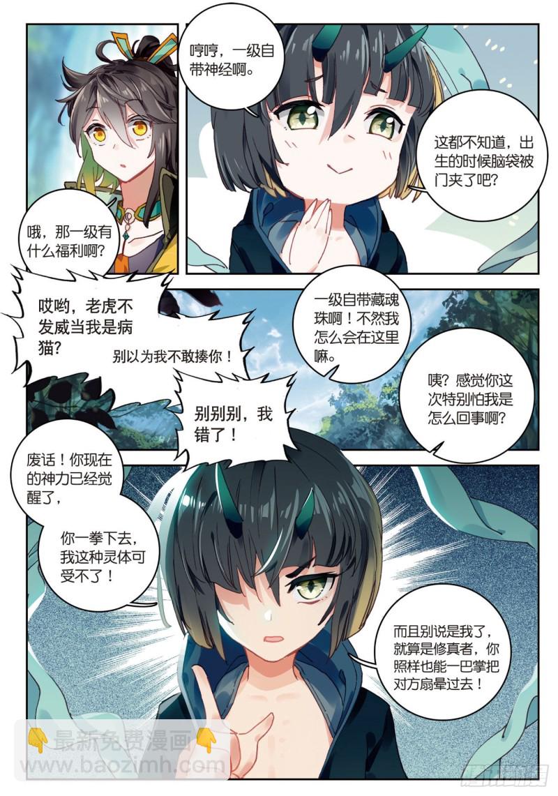 神印王座外傳 大龜甲師 - 第29話  風起雲涌（下） - 1