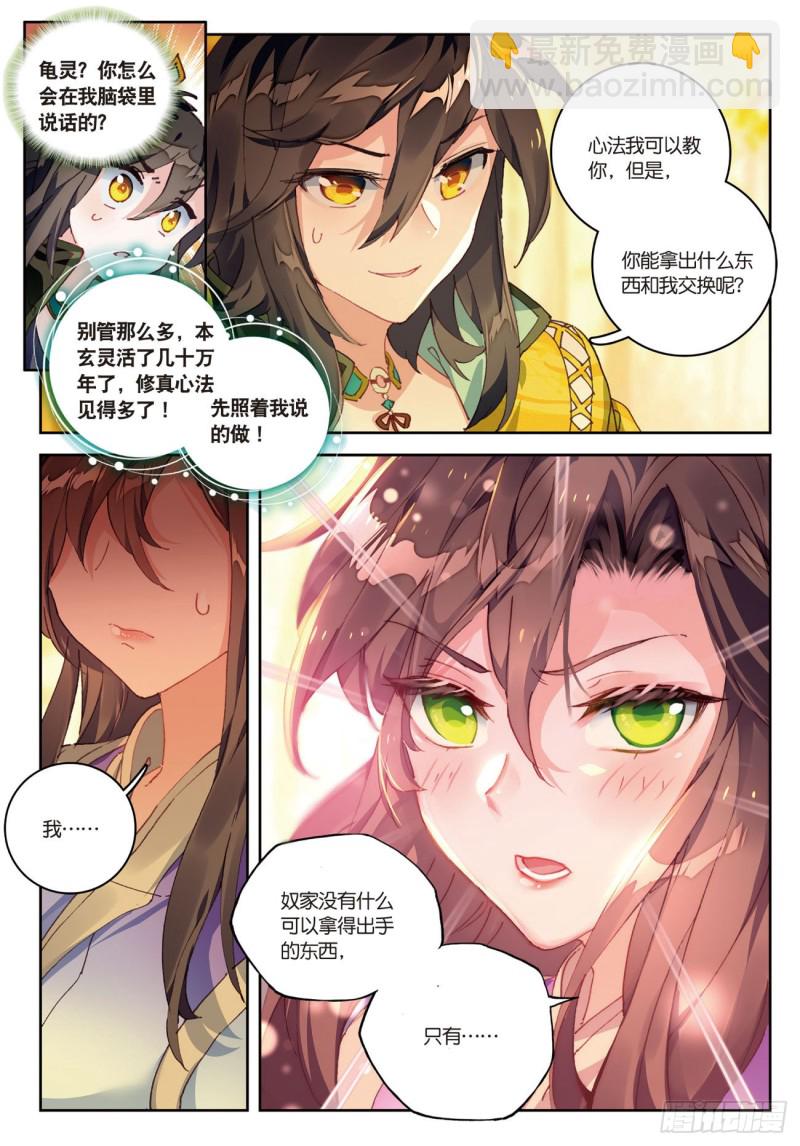 神印王座外傳 大龜甲師 - 第30話  白虎（下） - 2