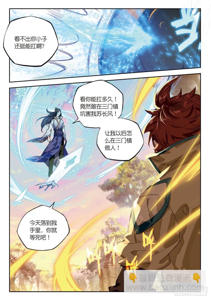 神印王座外傳 大龜甲師 - 第32話  靈獸小白（下） - 1