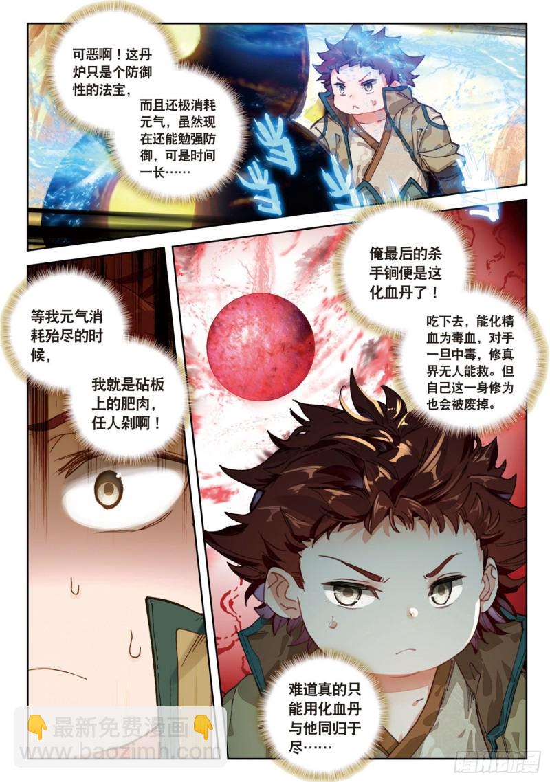 神印王座外傳 大龜甲師 - 第32話  靈獸小白（下） - 2