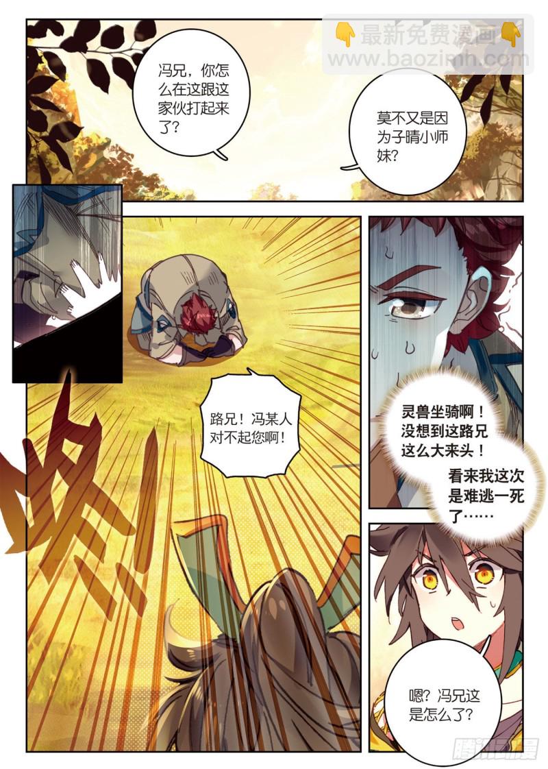 神印王座外傳 大龜甲師 - 第32話  靈獸小白（下） - 2