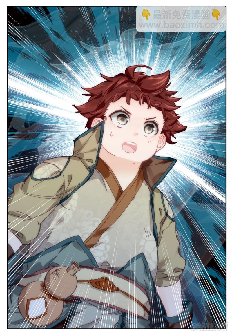 神印王座外傳 大龜甲師 - 第33話  有情人（下） - 1