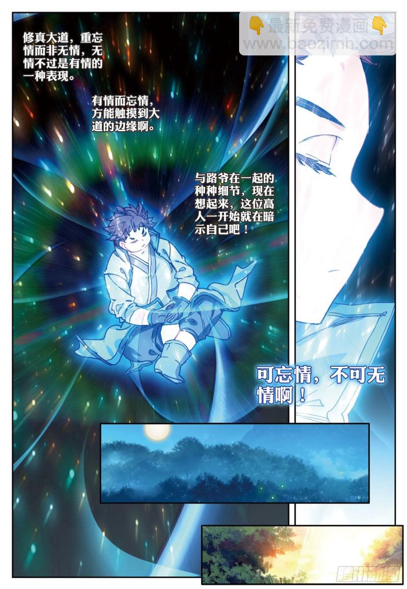 神印王座外傳 大龜甲師 - 第33話  有情人（下） - 2