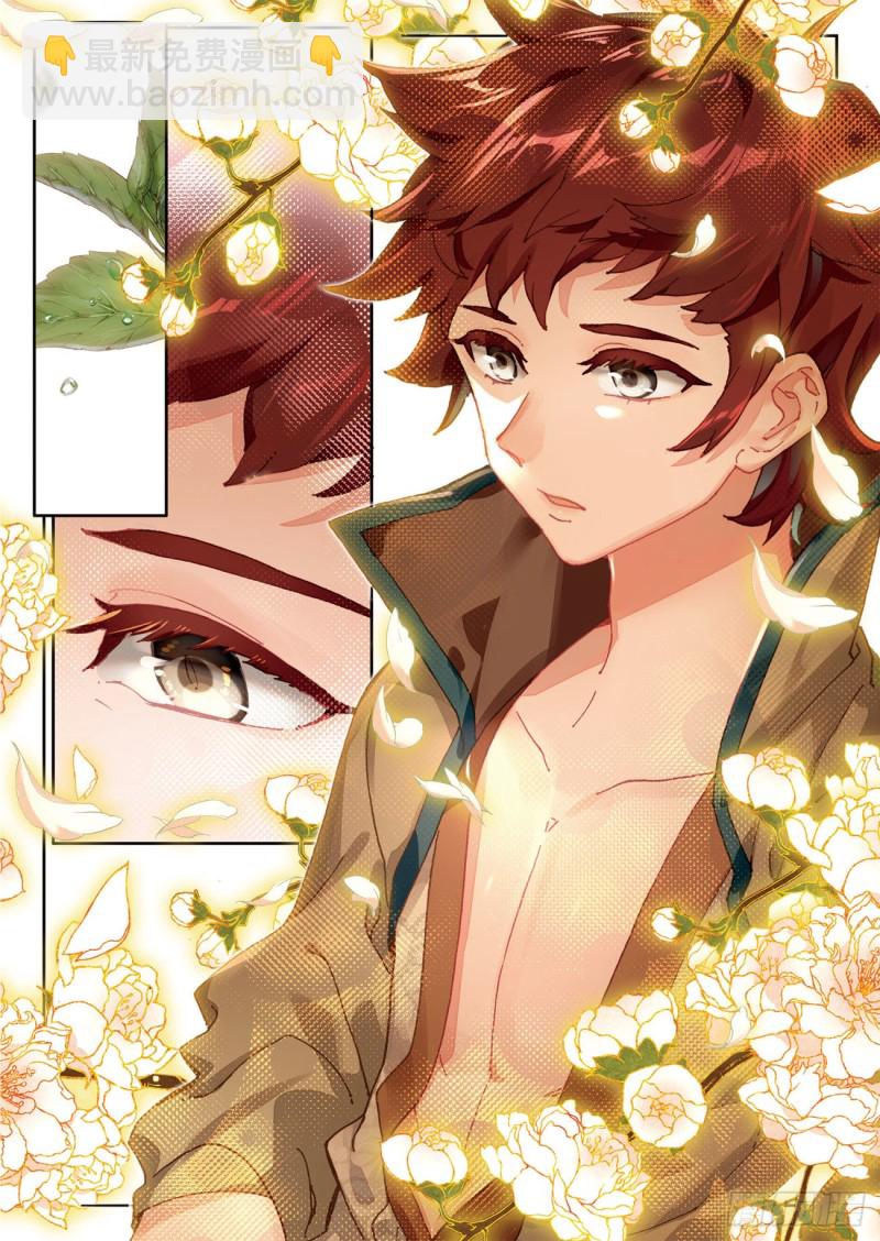 神印王座外傳 大龜甲師 - 第33話  有情人（下） - 1