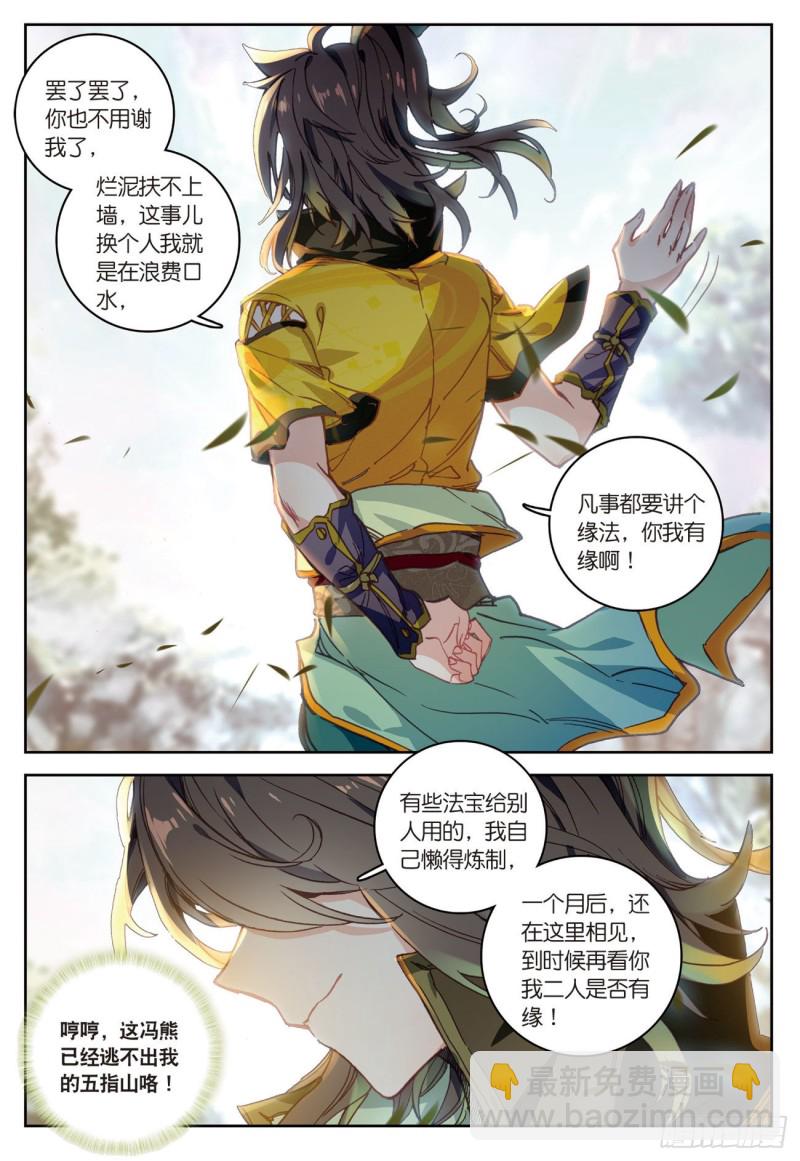 神印王座外傳 大龜甲師 - 第33話  有情人（下） - 1