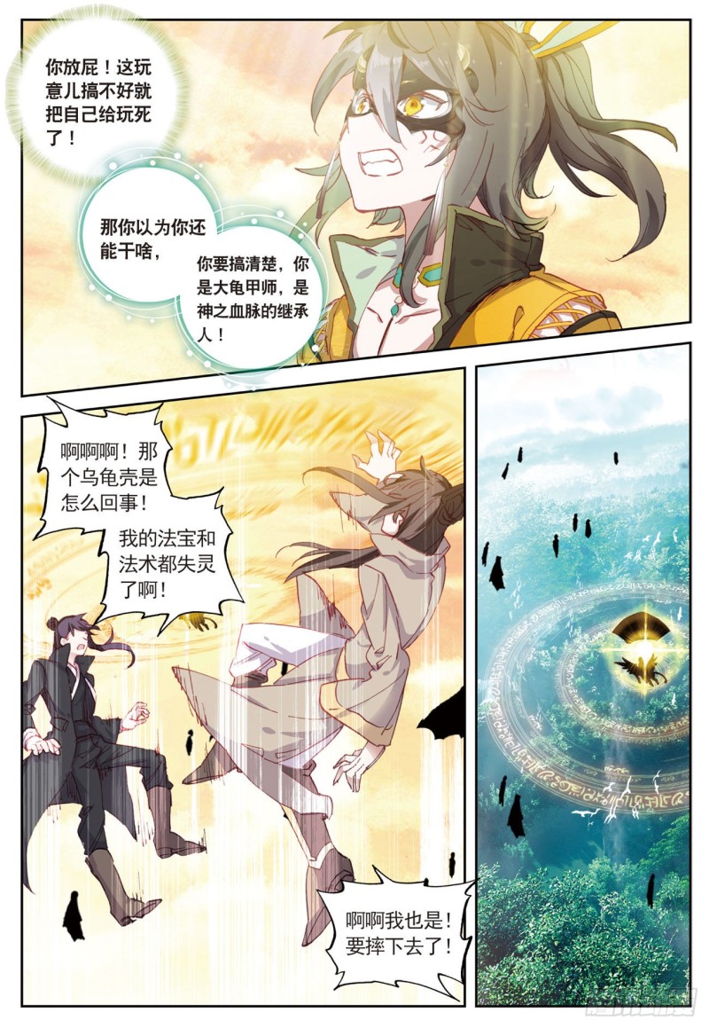 神印王座外傳 大龜甲師 - 第35話  不講道理（下） - 1