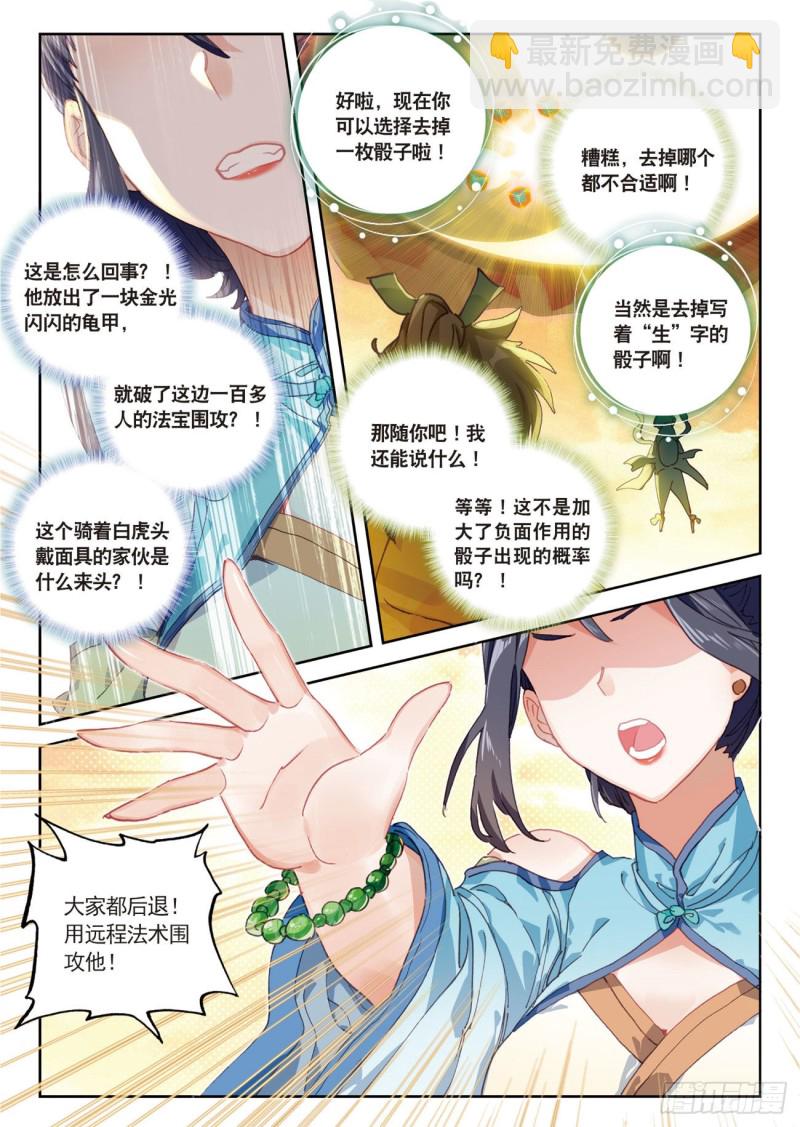 神印王座外傳 大龜甲師 - 第35話  不講道理（下） - 2