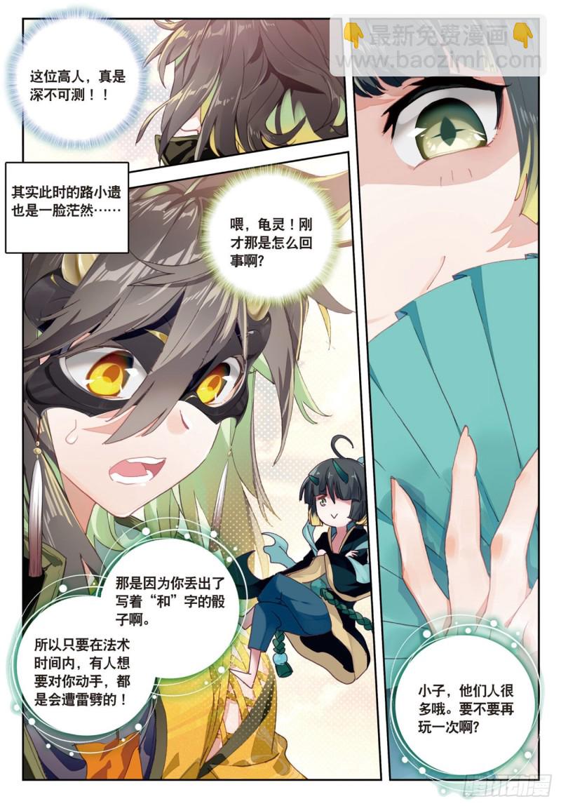 神印王座外傳 大龜甲師 - 第35話  不講道理（下） - 2