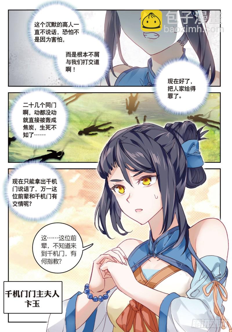 神印王座外傳 大龜甲師 - 第35話  不講道理（下） - 1